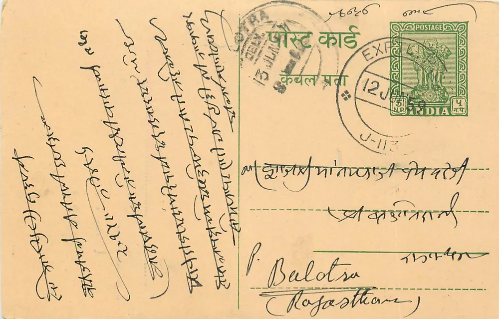 Jawanmal Jhakchand — Rajasthan — editor S.T.No. 425/42449 - Frente