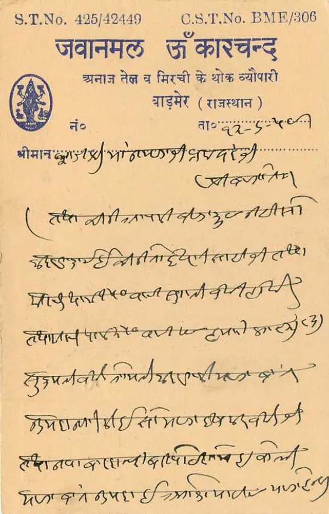 Jawanmal Jhakchand — Rajasthan — editor S.T.No. 425/42449 - Verso