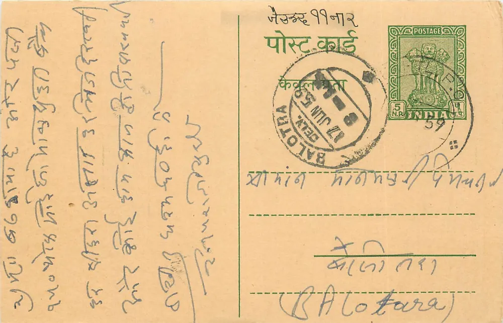 Baloṭara — carta postal indiana — editor Javanmal Jā Kārchaṇḍ - Frente