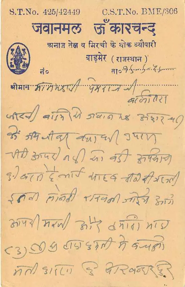 Baloṭara — carta postal indiana — editor Javanmal Jā Kārchaṇḍ - Verso