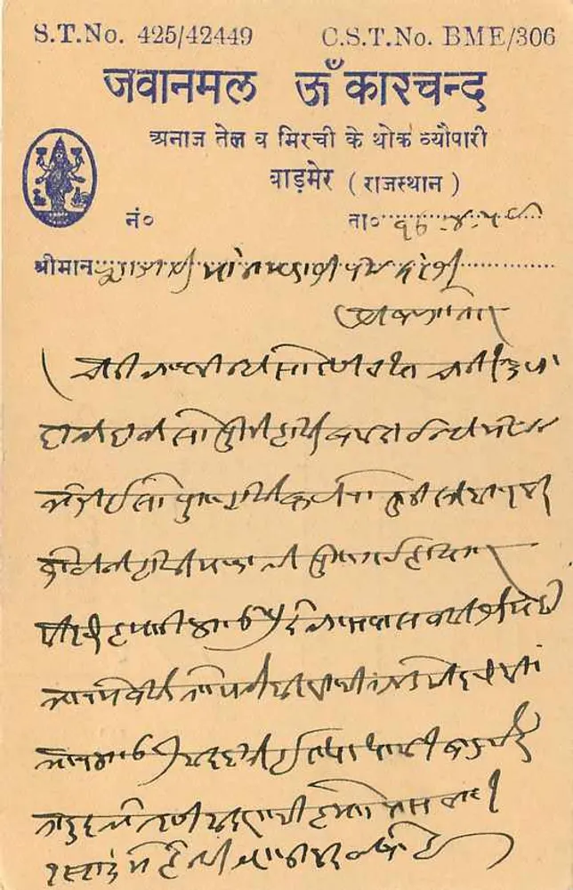 Jawanmal Jhakchand — Gadia Lohar — uitgever S.T. Nr. 425/42449 - Achterkant