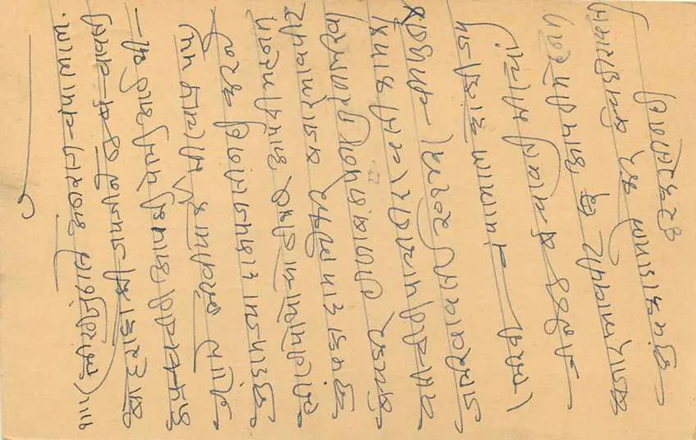 BaloVara — carta postal indiana datada de agosto de 1957 — editor desconhecido, número de série não visível - Verso