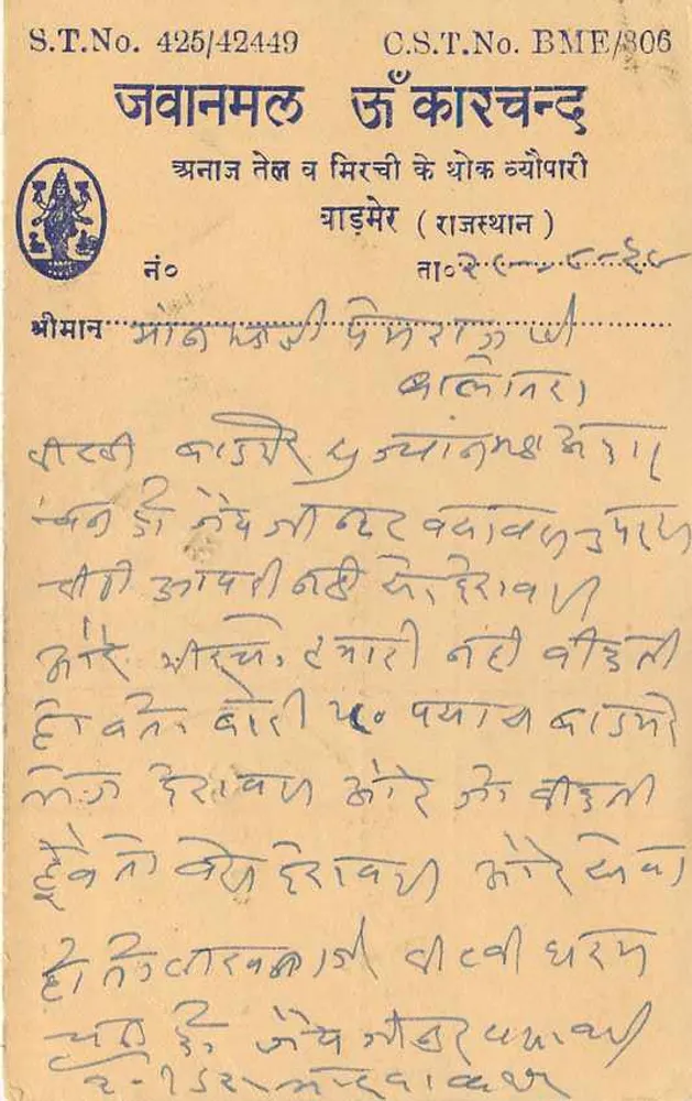 Balotara — carta postal indiana com selo de 5 annas — editor Javanmal Jharkhand - Verso