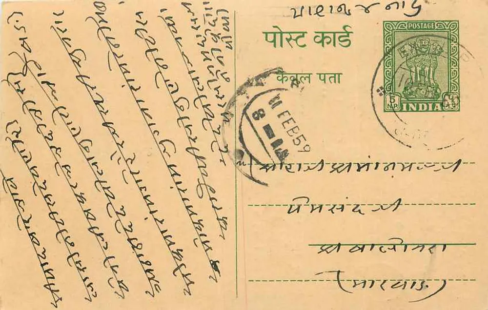 Carta postal indiana — texto em escrita devanagari — editor 'पोस्ट कार्ड' — selo verde 'INDIA' com carimbo 'M FEB 59' - Frente
