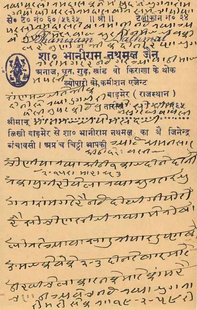 Carta postal indiana — texto em escrita devanagari — editor 'पोस्ट कार्ड' — selo verde 'INDIA' com carimbo 'M FEB 59' - Verso