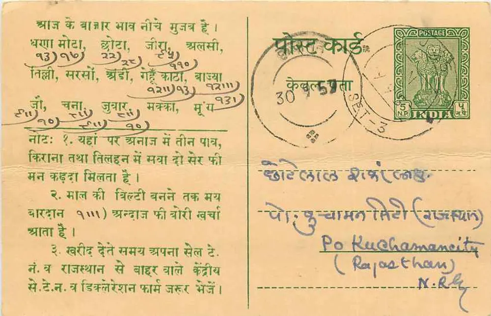 Bajranglal, graanhandelaar en commissieagenten — Sumerganj Mandi — Rajasthan — uitgever niet geïdentificeerd, serie-nummer niet zichtbaar - Voorkant