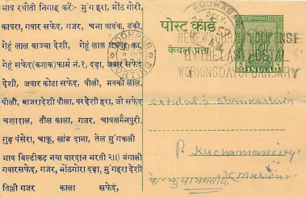 Jodhpur — Lista de mercadorias em língua Rajasthani — editor Sha. Jamnadas Gangadas Loya - Frente