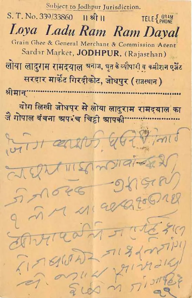 Jodhpur — Centro de Rádio de Jodhpur — correio indiano - Verso