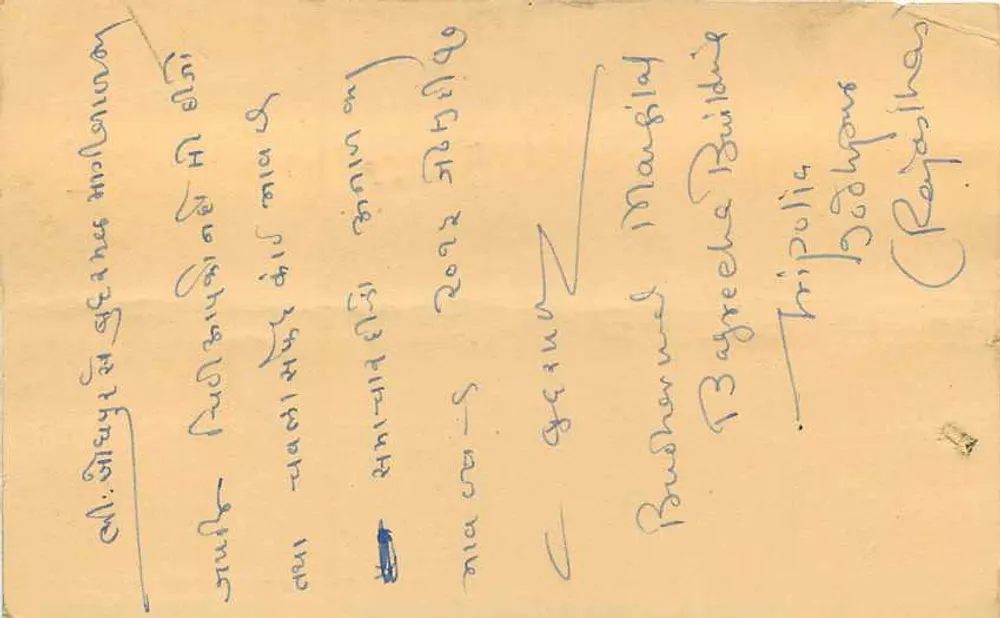 Jodhpur — carta postal datada de 1959 — editor desconhecido, número de série não visível - Verso