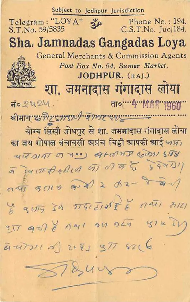 Jodhpur — Jurisdição de Jodhpur — Sha. Jamnadas Gangadas Loya, Comerciantes Gerais & Agentes de Comissão - Verso