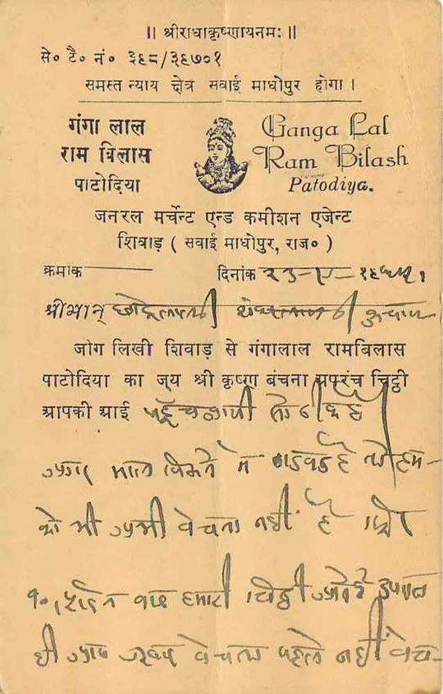 Ganga Lal Ram Bilash Patodiya — Savaï Mahoipur — Publisher Ganga Lal Ram Bilash Patodiya - Back