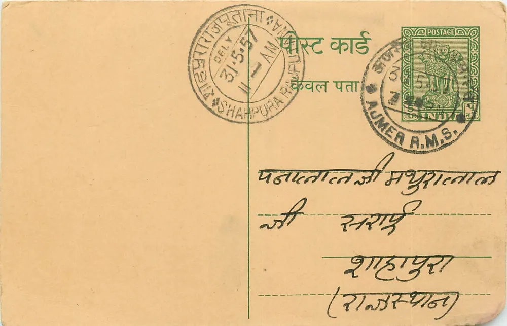 Carta postal de Shampura — Índia — editor não identificado, número de série não visível - Frente
