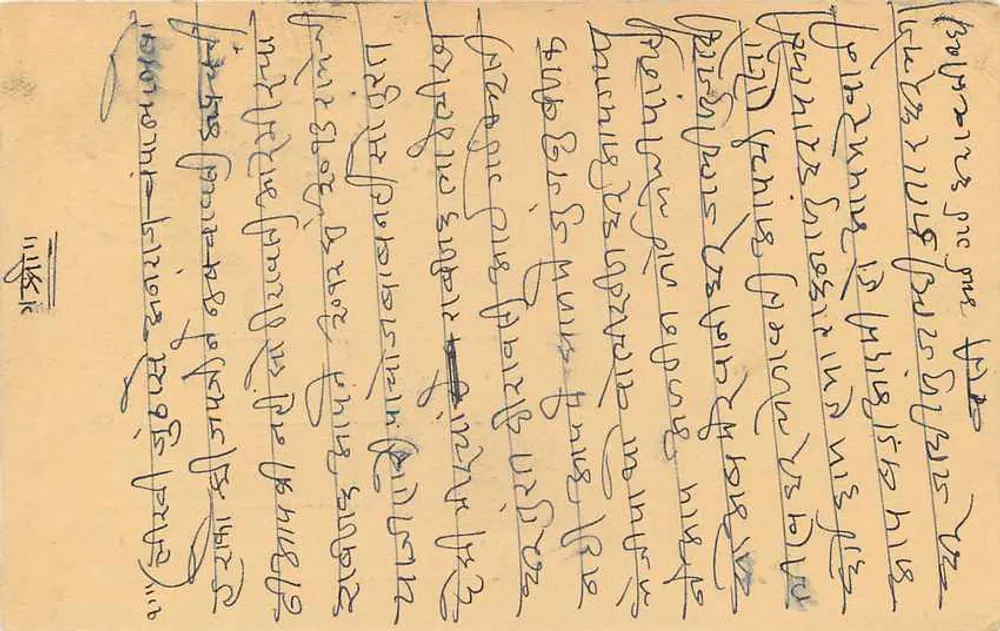 Carta postal indiana — texto em escrita devanagari — destinatário em Balotara, Rajkot - Verso