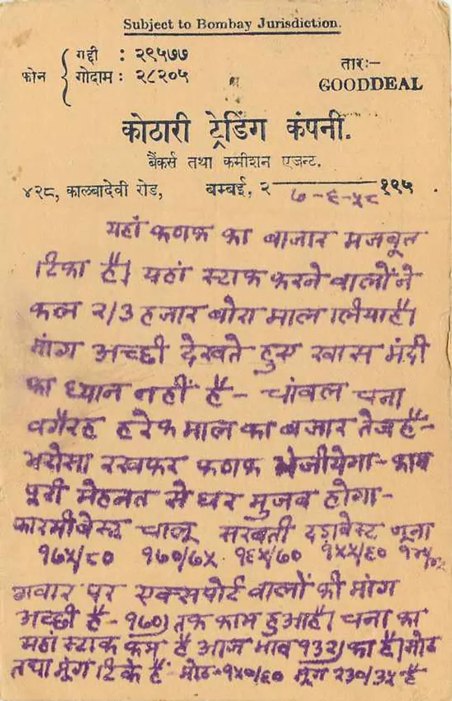 Bombay — carta postal comercial — editor Gooddeal - Verso
