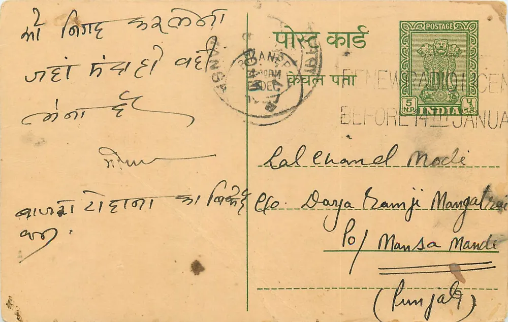 Bikaner — Jurisdictie van Bikaner — Lalchand Gopalchand Graanhandelaren en Commissieagenten - Voorkant