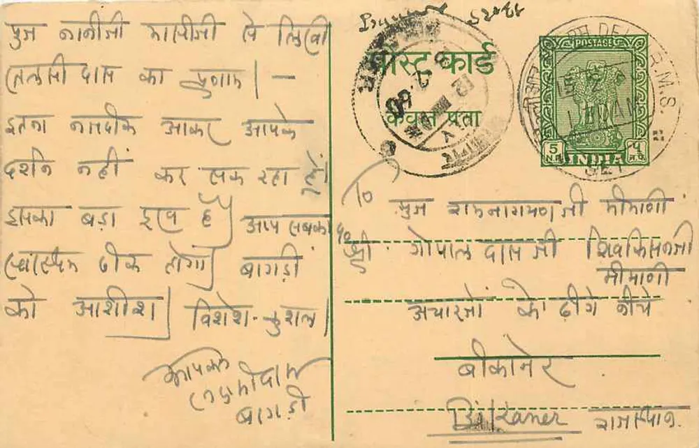 Bikaner — antieke ansichtkaart in gujarati — uitgever onbekend - Voorkant