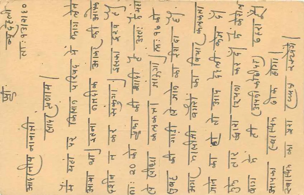 Bikaner — antieke ansichtkaart in gujarati — uitgever onbekend - Achterkant