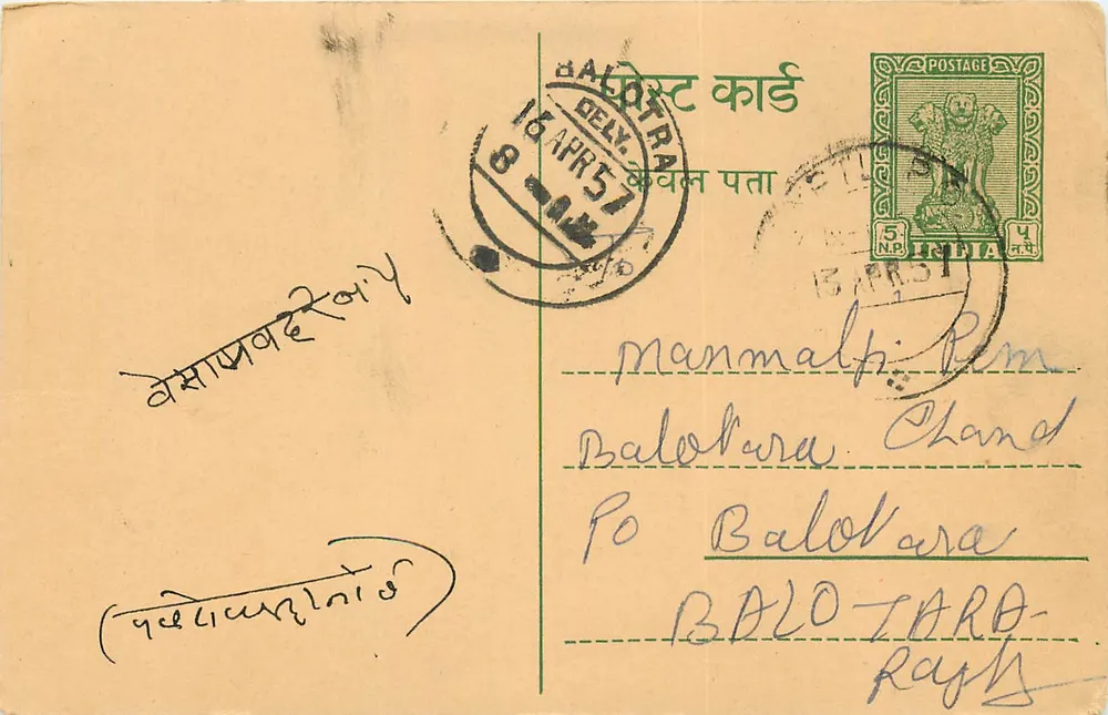 Balotara — Indian postcard — unknown publisher, serial number not visible - Front