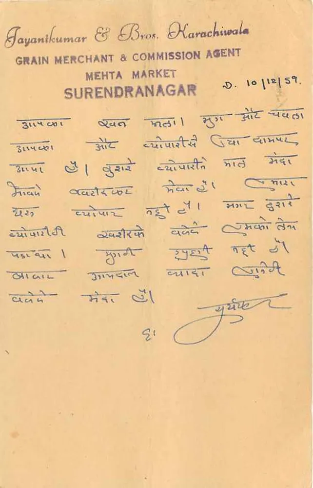 Carta postal indiana — Chotulal Sankeral, Kuchaman city, Rajasthan — editor desconhecido, n° de série 012 - Verso