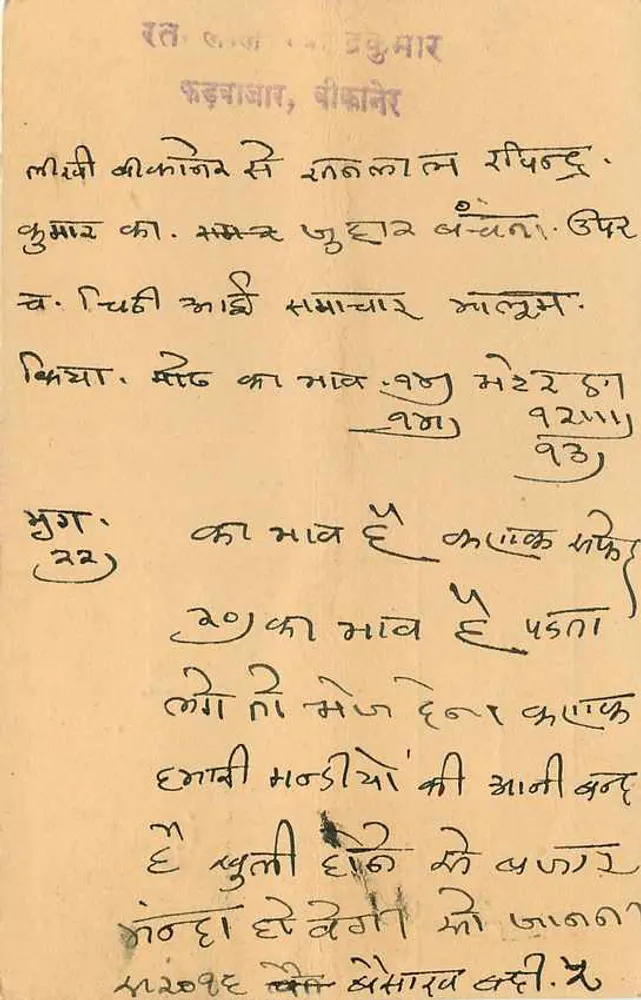 Kuchaman City — Marwar — carta postal indiana datada de 28 de abril de 1935 - Verso