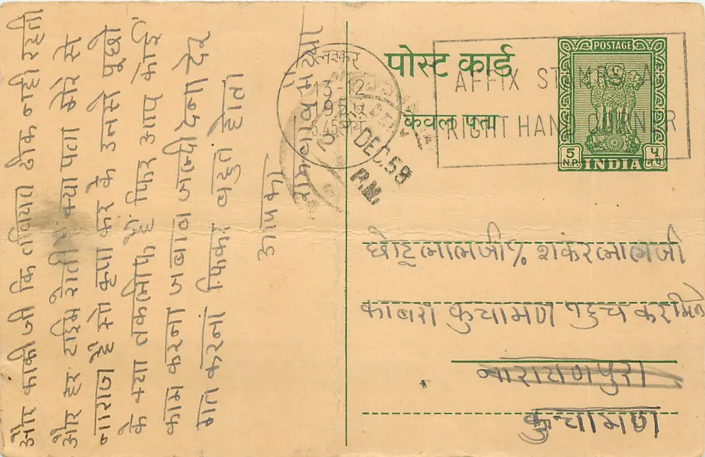 Indian postcard — text in Devanagari — 5 N.P. stamp — cancellation Dec 1958 - Front