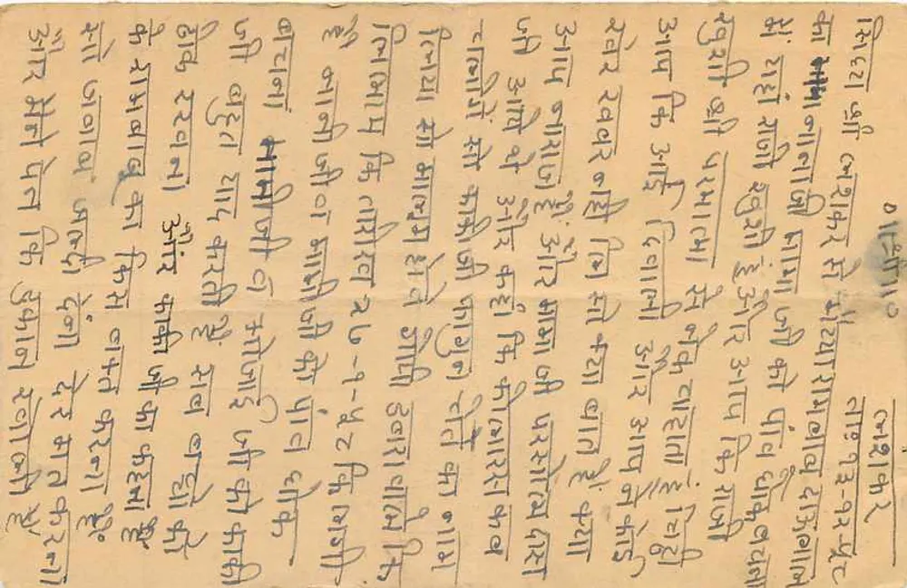 Indian postcard — text in Devanagari — 5 N.P. stamp — cancellation Dec 1958 - Back