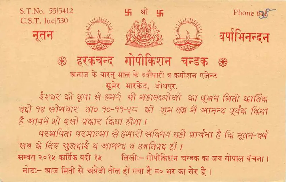 Gopikishan Chandak — Sujanpur, India — Publisher: S.T. No. 55/5412 - Back