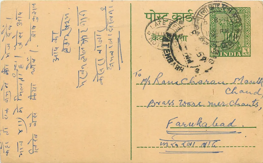 Makhan Lal Amar Nati — Lattenhandelaren — S.B. Ambala Cantt. - Voorkant