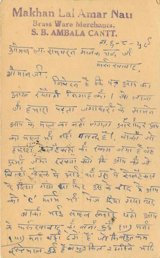 Makhan Lal Amar Nati — Lattenhandelaren — S.B. Ambala Cantt. - Achterkant