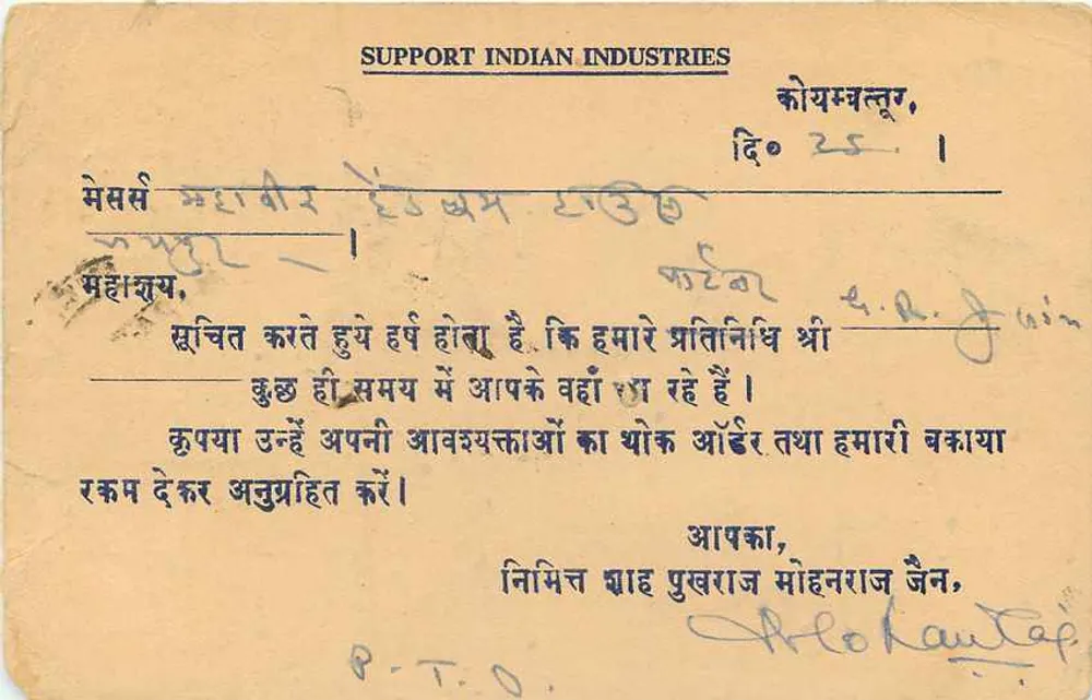 Coimbatore — Coimbatore — Carta postal de Sha Pukhraj Mohvanraj Jain - Verso