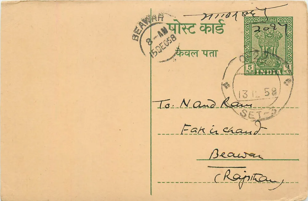 Gyarasoolal - Modi - Gauri Ganga - Beawar (Rajasthan) — editor desconhecido, número de série não visível - Frente