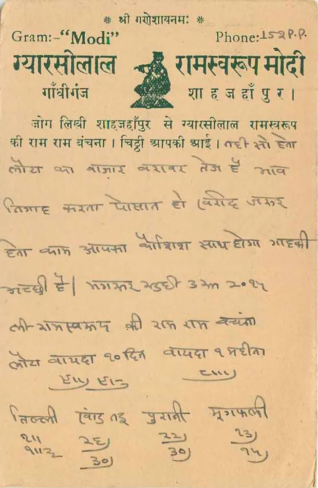 Gyarasoolal - Modi - Gauri Ganga - Beawar (Rajasthan) — editor desconhecido, número de série não visível - Verso