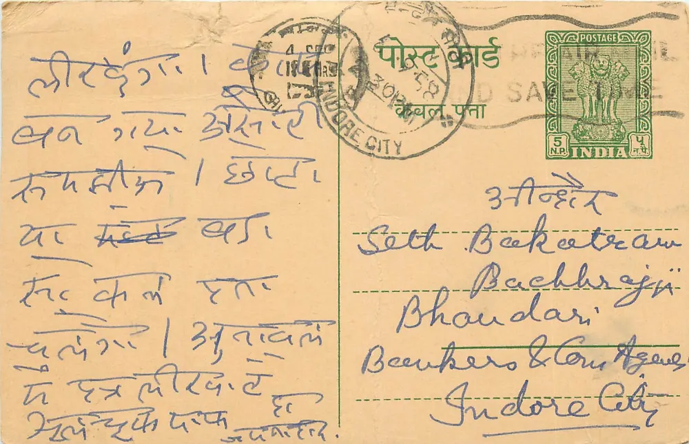 इंदौर सिटी — भारतीय पोस्टकार्ड 5 पैंस के साथ टिम्बर — प्रकाशक अदृश्य - आगे