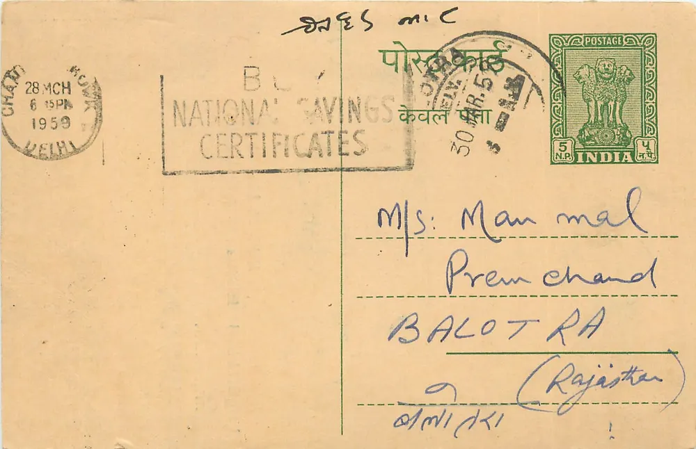 Delhi — carta postal comercial — Ram Das Narain Das - Frente