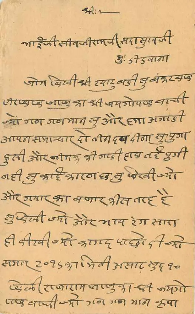भावनगर — भारतीय पोस्टकार्ड जिस पर गुजराती लिपि में लिखा है — निर्माता अज्ञात - पीछे