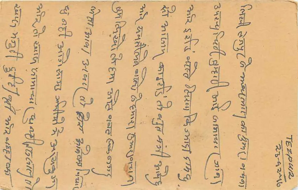 तिजपुर (असम) — लल्चौद गोपालेचंद को बीकानेर में — भारतीय प्रकाशक - पीछे