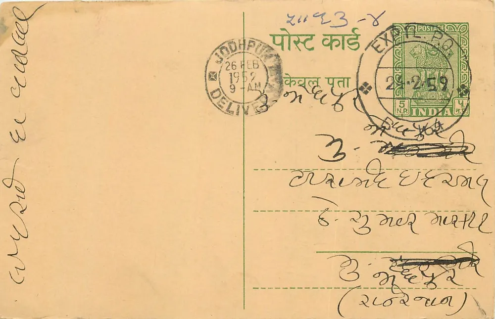 Jodhpur — carta postal expedida em 26 de fevereiro de 1952 — editor desconhecido, número de série não visível - Frente
