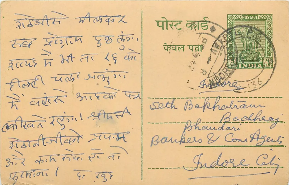 इंदौर — भारतीय पोस्टकार्ड, हरे रंग के टिम्बर और इंदौर के चिह्न के साथ - आगे