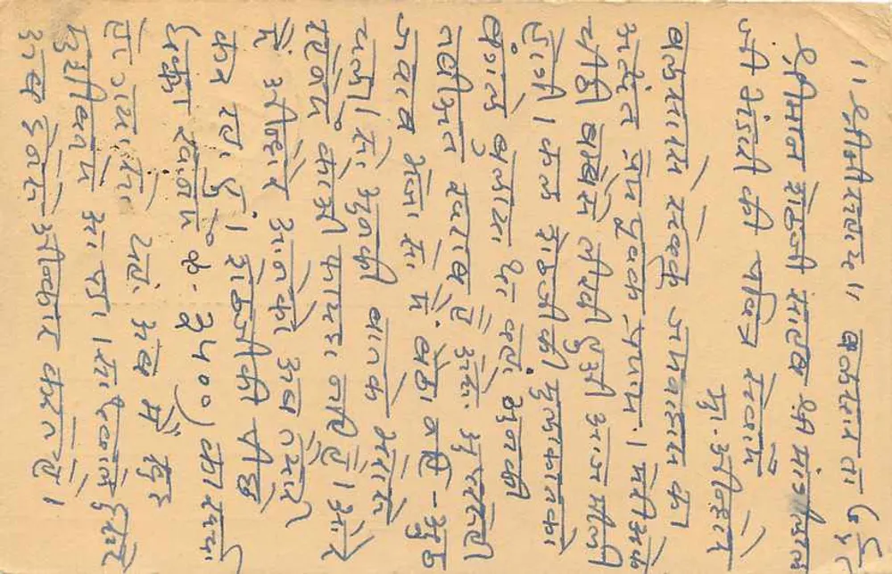Ghoret Kade — cartão postal indiano com texto em Gujarati — editor não identificado - Verso