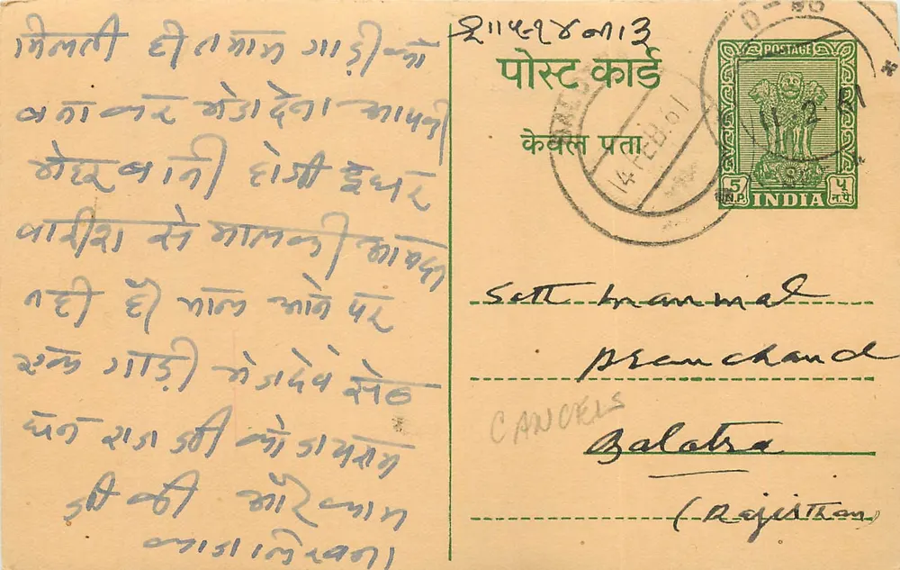 Carta postal indiana — texto em escrita devanagari — destinatário em Galatra (Índia) — selo de 5 annas - Frente