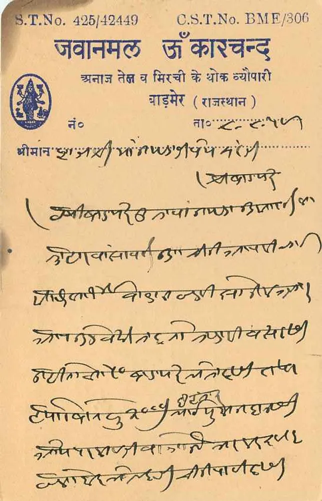 जवानमल झाकरचंद — राजस्थान — एडिटर एस.टी.नंबर 425/42449 - पीछे