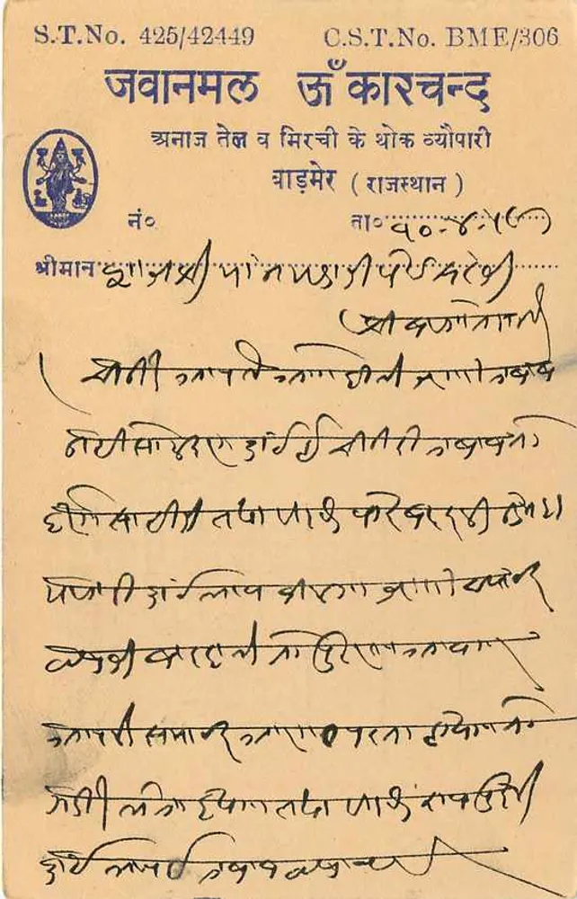 Balotra (Rajasthan) — carta postal indiana — editor S.T. No. 425/42449 - Verso