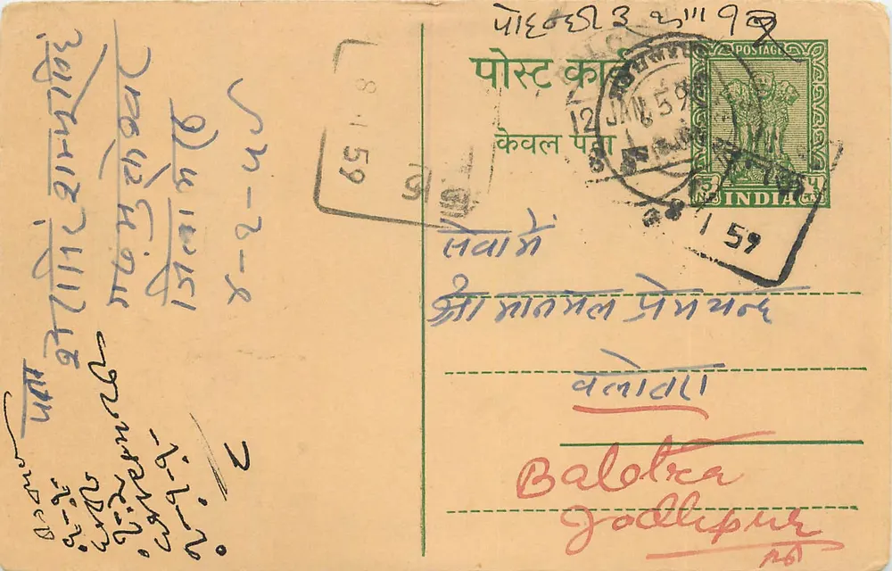 भारतीय पोस्टकार्ड — बालोत्रा, राजपूताना — अज्ञात प्रकाशक, श्रृंखला संख्या अदृश्य - आगे