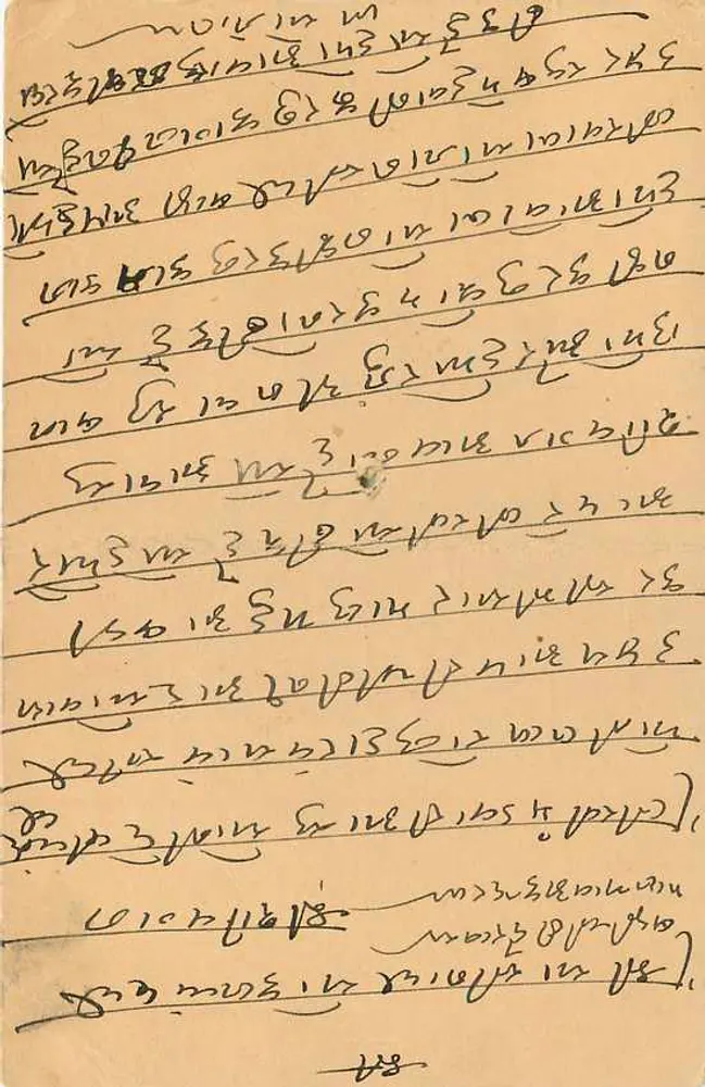 Erinpura — cartão postal indiano com texto em escrita devanagari — editor não visível - Verso