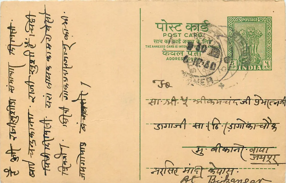 Bikaner — carta postal indiana com texto em devanagari — editor não visível - Frente