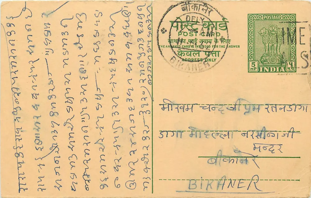 Bikaner — carta postal indiana — editor não identificado - Frente