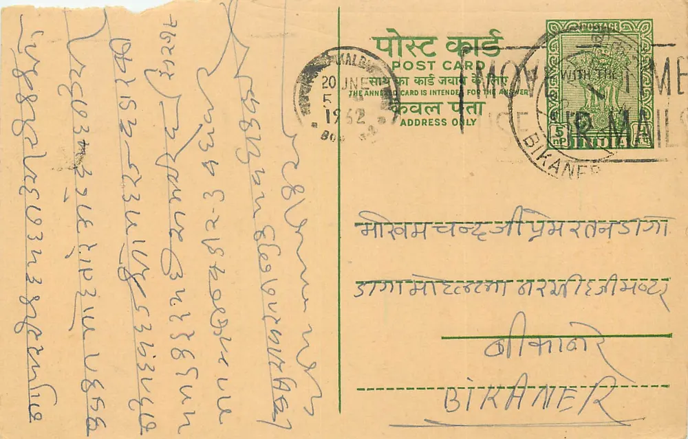 बीकानेर — 1962 के भारतीय पोस्टकार्ड — अज्ञात प्रकाशक - आगे