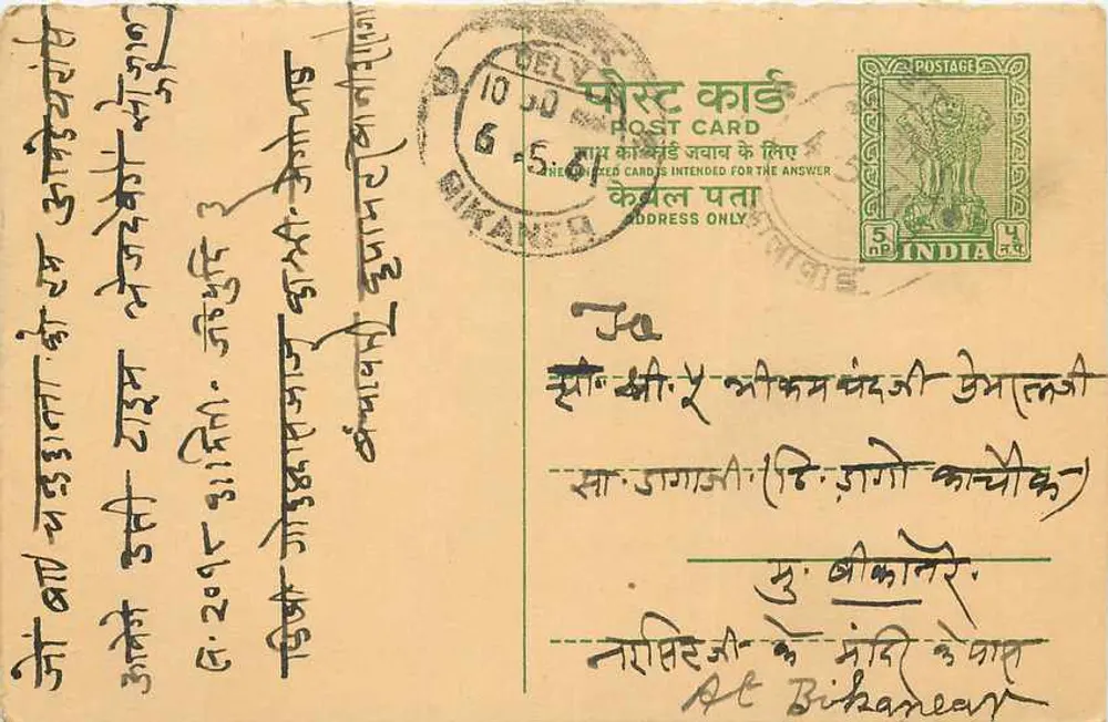 Bikaner — carta postal em tibetano — editor indiano, número de série não visível - Frente