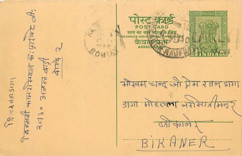 बॉम्बे - पोस्टकार्ड बिकानेर के लिए भेजा गया - भारतीय एडिटर - आगे
