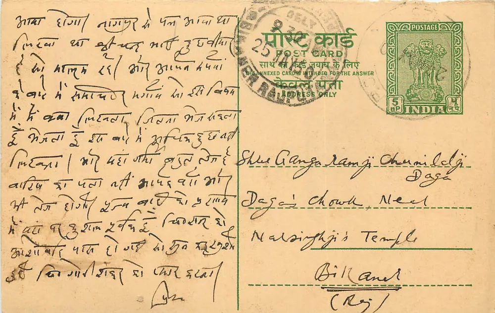 Templo de Narsinghji — Jaipur — carte postale indienne - Frente